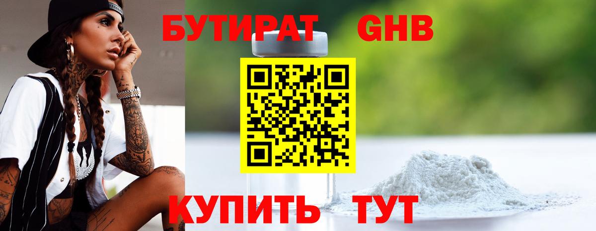БУТИРАТ бутандиол  Вход с VPN  БУТИРАТ  Семилуки 