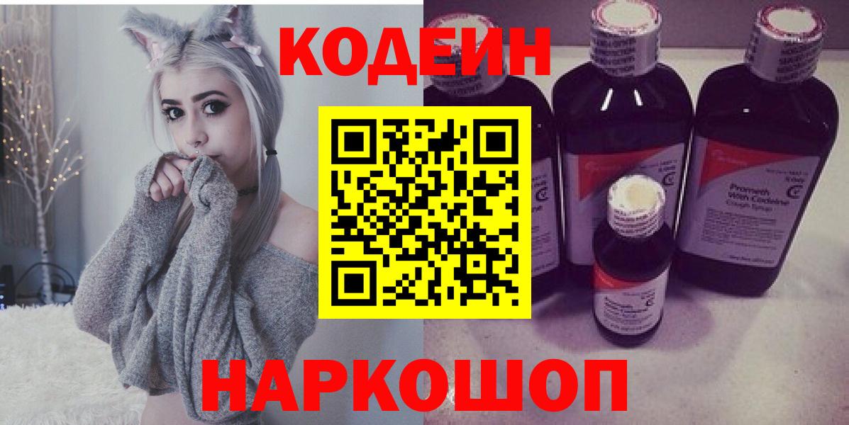 Кодеиновый сироп Lean напиток Lean (лин) Семилуки