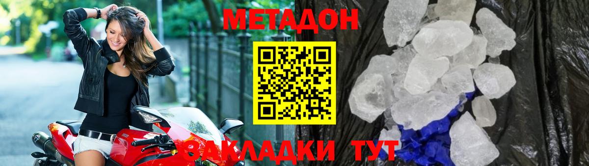 Метадон methadone Семилуки